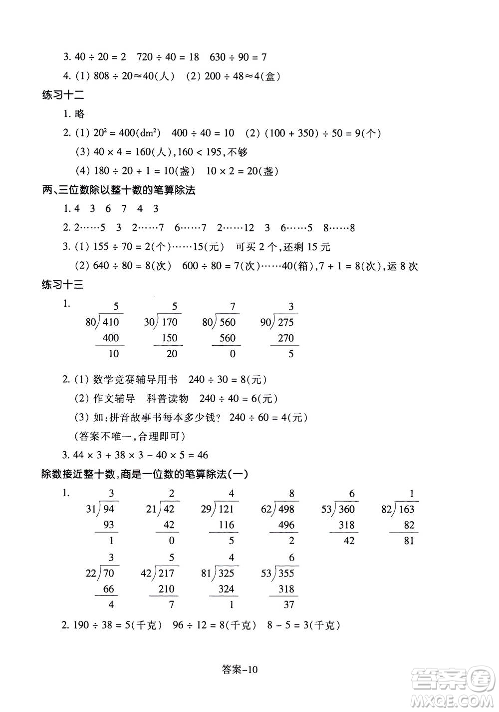 浙江少年兒童出版社2020年每課一練小學數(shù)學四年級上冊R人教版答案