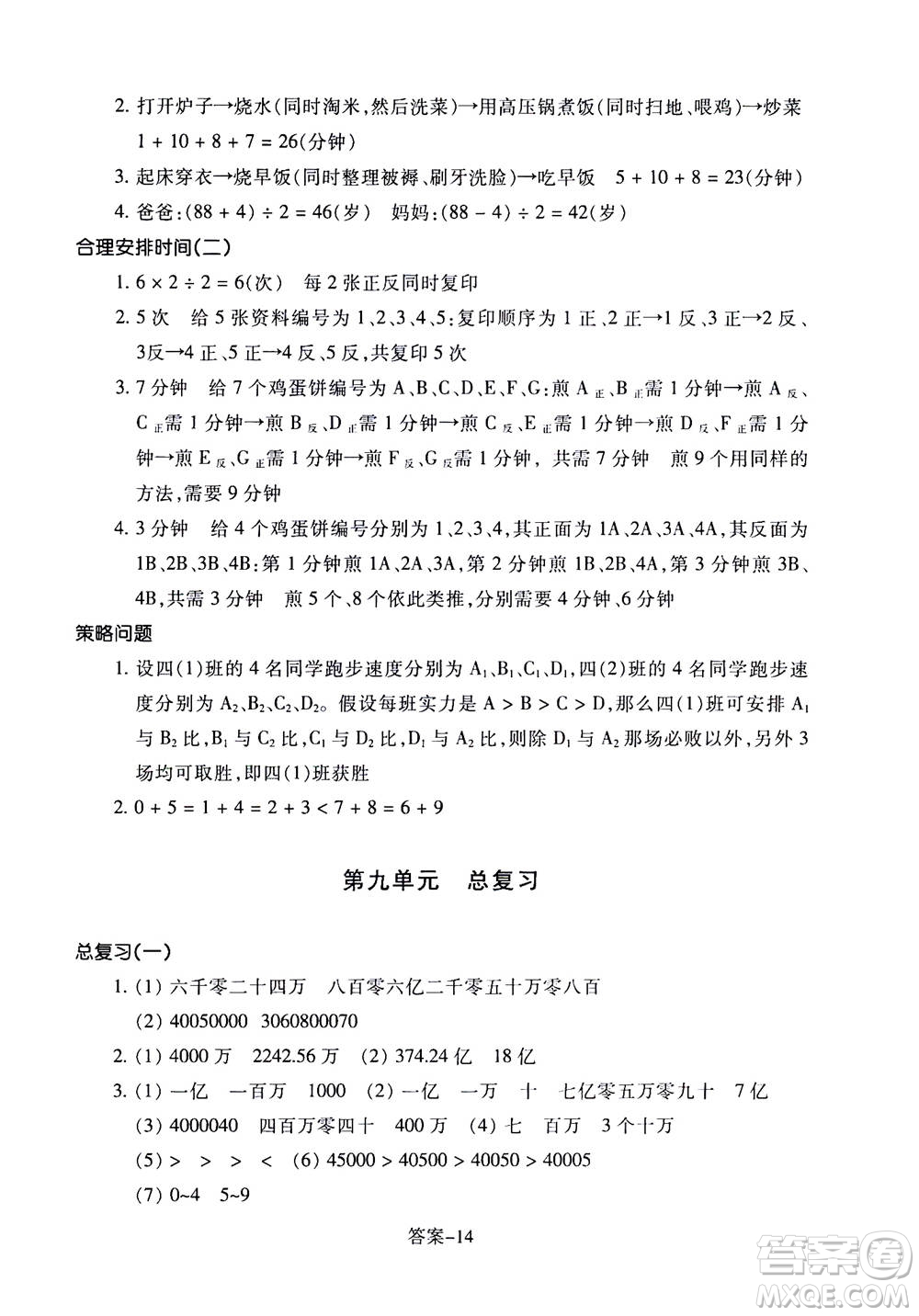 浙江少年兒童出版社2020年每課一練小學數(shù)學四年級上冊R人教版答案