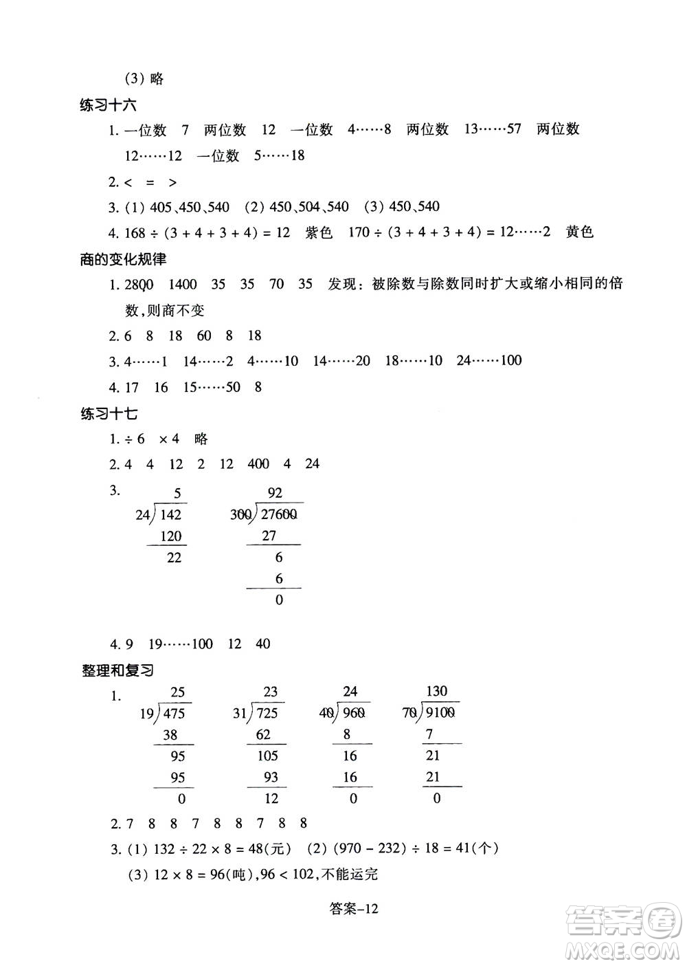 浙江少年兒童出版社2020年每課一練小學數(shù)學四年級上冊R人教版答案