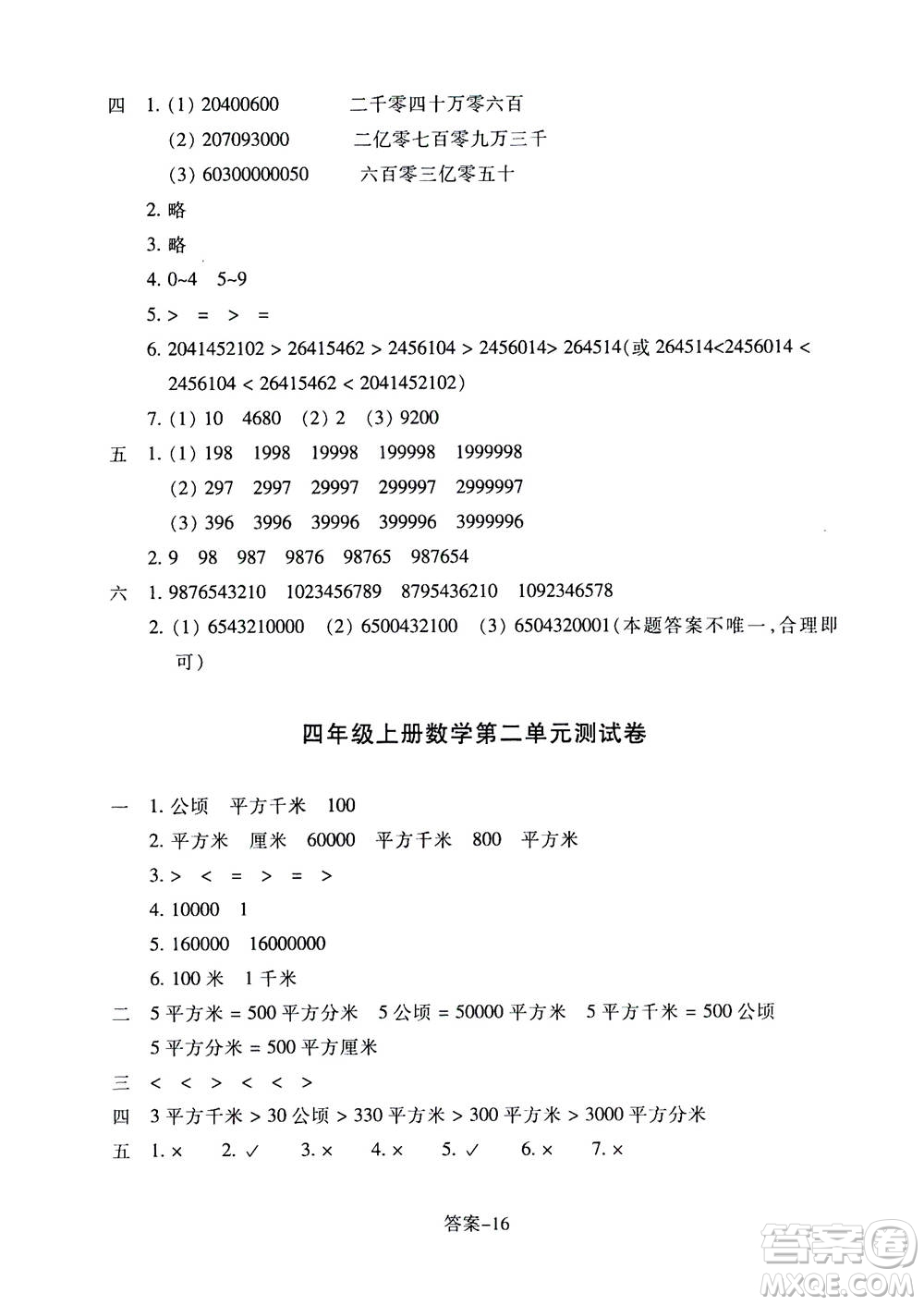 浙江少年兒童出版社2020年每課一練小學數(shù)學四年級上冊R人教版答案