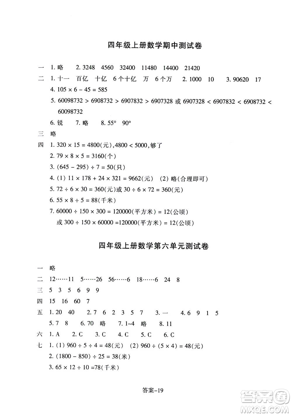 浙江少年兒童出版社2020年每課一練小學數(shù)學四年級上冊R人教版答案