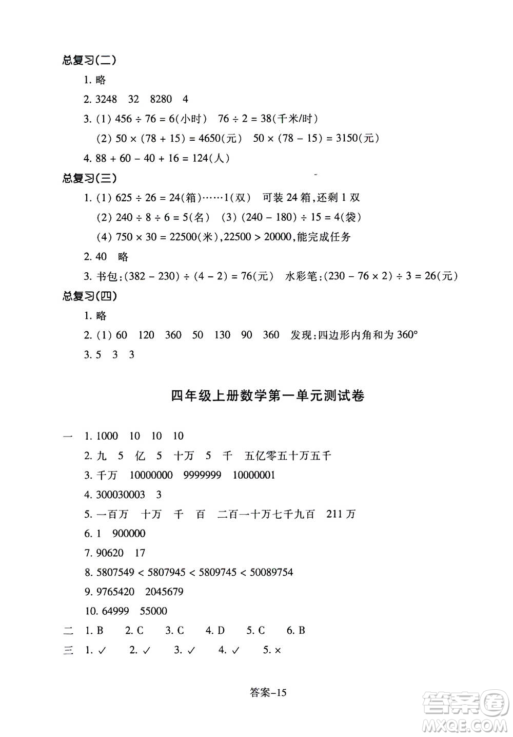 浙江少年兒童出版社2020年每課一練小學數(shù)學四年級上冊R人教版答案