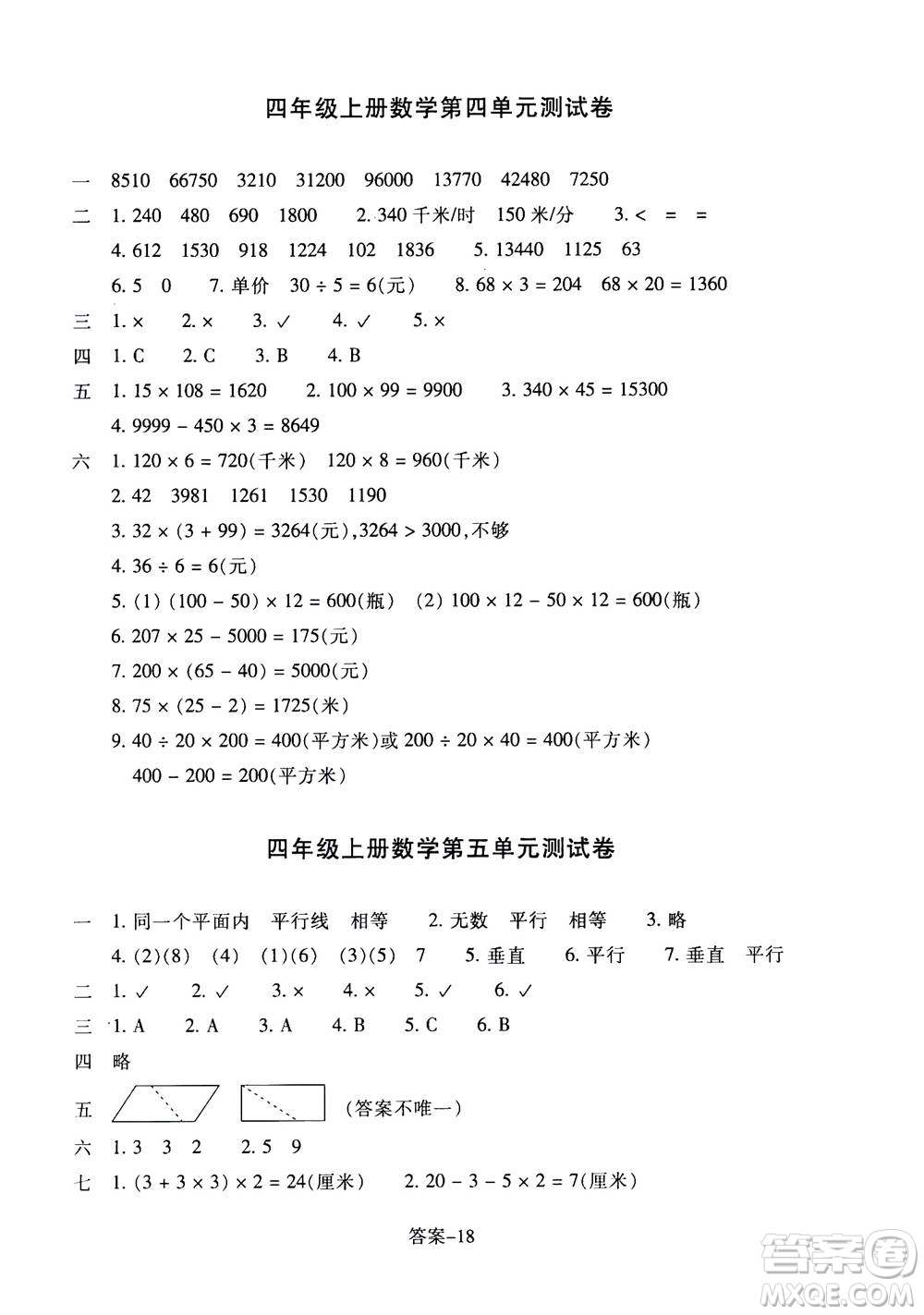 浙江少年兒童出版社2020年每課一練小學數(shù)學四年級上冊R人教版答案