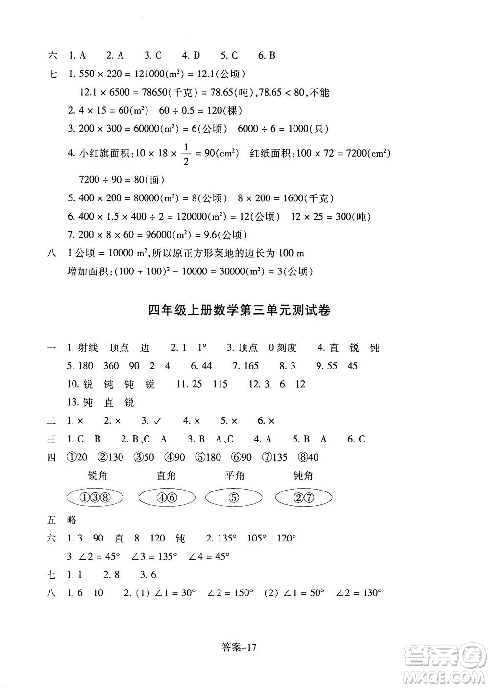 浙江少年兒童出版社2020年每課一練小學數(shù)學四年級上冊R人教版答案