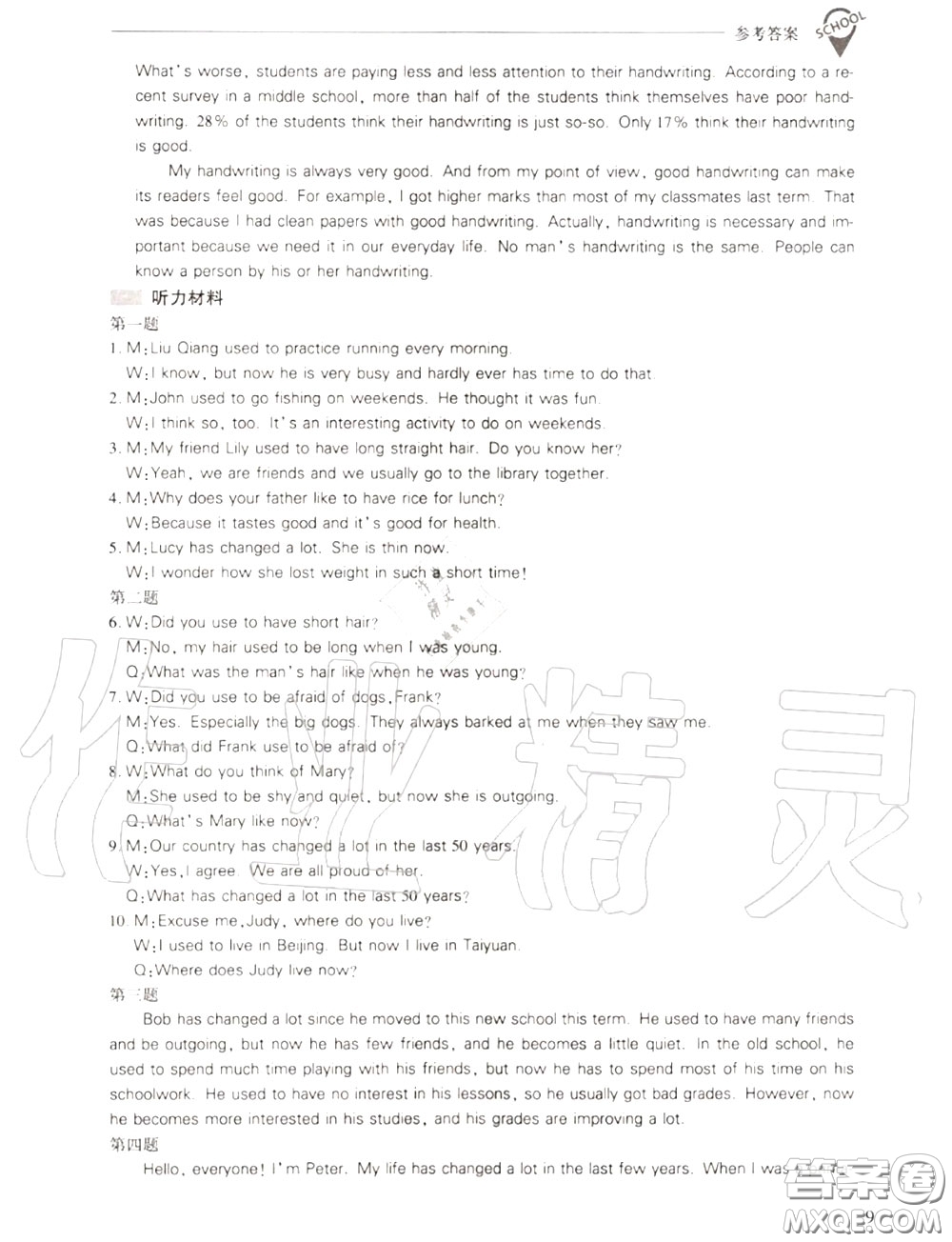 2020年新課程問題解決導(dǎo)學(xué)方案九年級英語全一冊參考答案