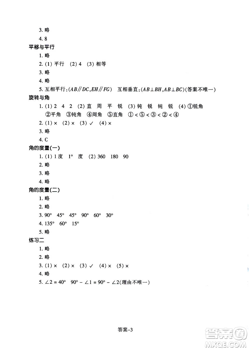 浙江少年兒童出版社2020年每課一練小學(xué)數(shù)學(xué)四年級上冊B北師版麗水專版答案