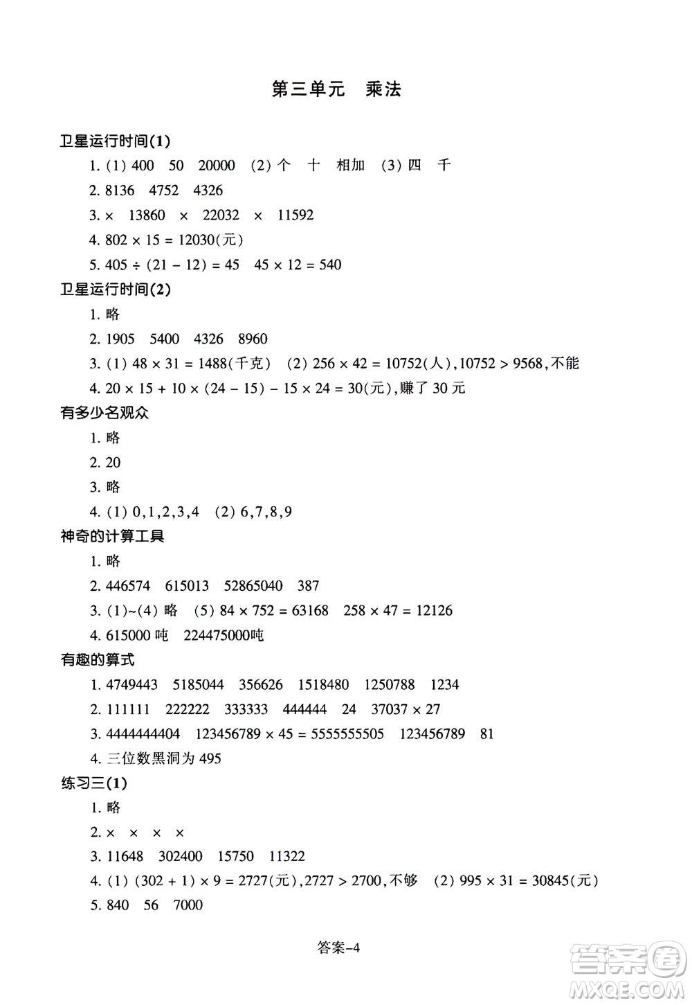 浙江少年兒童出版社2020年每課一練小學(xué)數(shù)學(xué)四年級上冊B北師版麗水專版答案