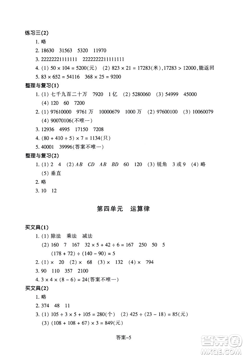 浙江少年兒童出版社2020年每課一練小學(xué)數(shù)學(xué)四年級上冊B北師版麗水專版答案