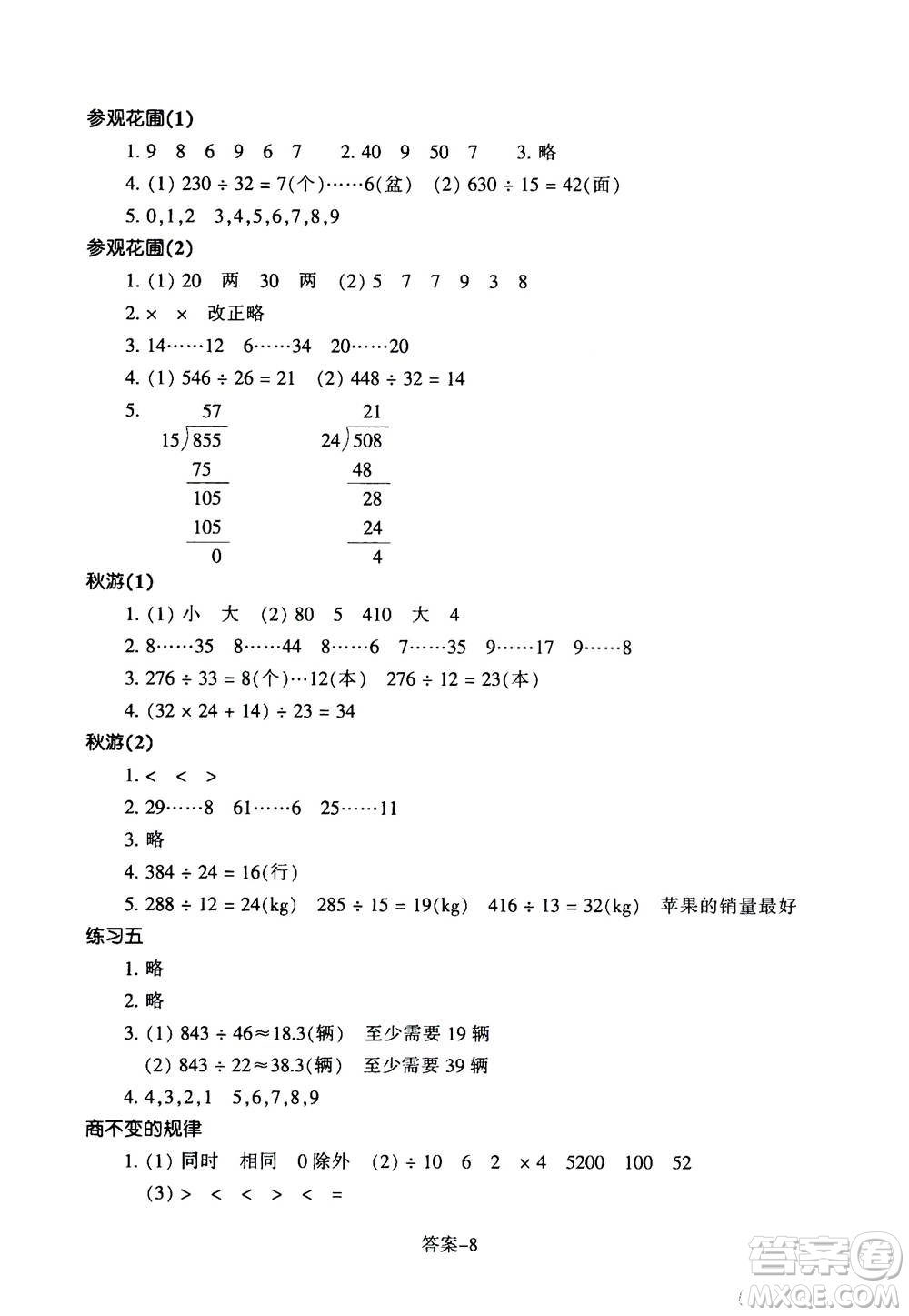 浙江少年兒童出版社2020年每課一練小學(xué)數(shù)學(xué)四年級上冊B北師版麗水專版答案