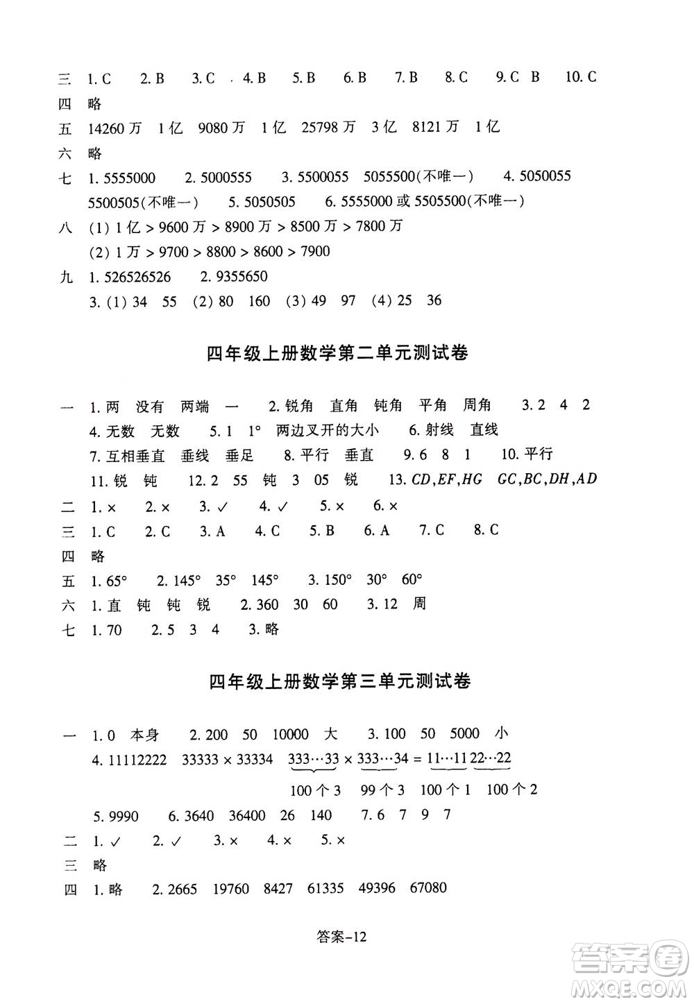 浙江少年兒童出版社2020年每課一練小學(xué)數(shù)學(xué)四年級上冊B北師版麗水專版答案