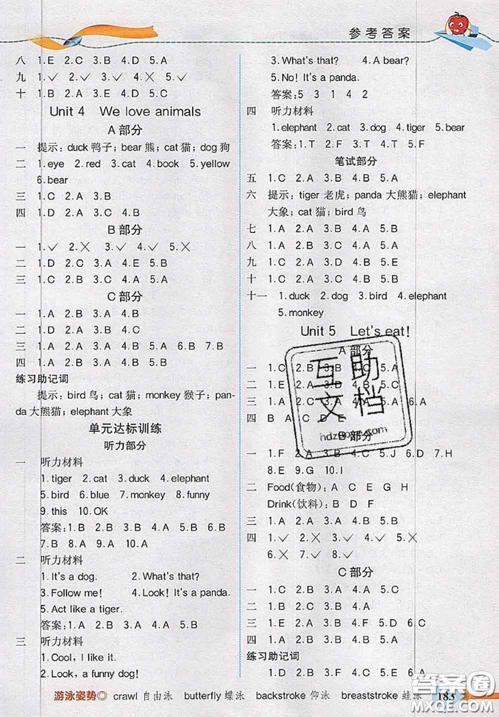 河北大學(xué)出版社2020秋五E課堂三年級英語上冊人教版參考答案