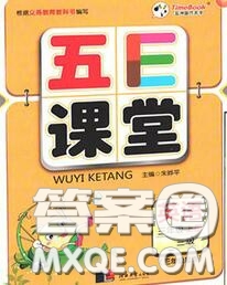 河北大學(xué)出版社2020秋五E課堂三年級(jí)英語上冊(cè)冀教版參考答案