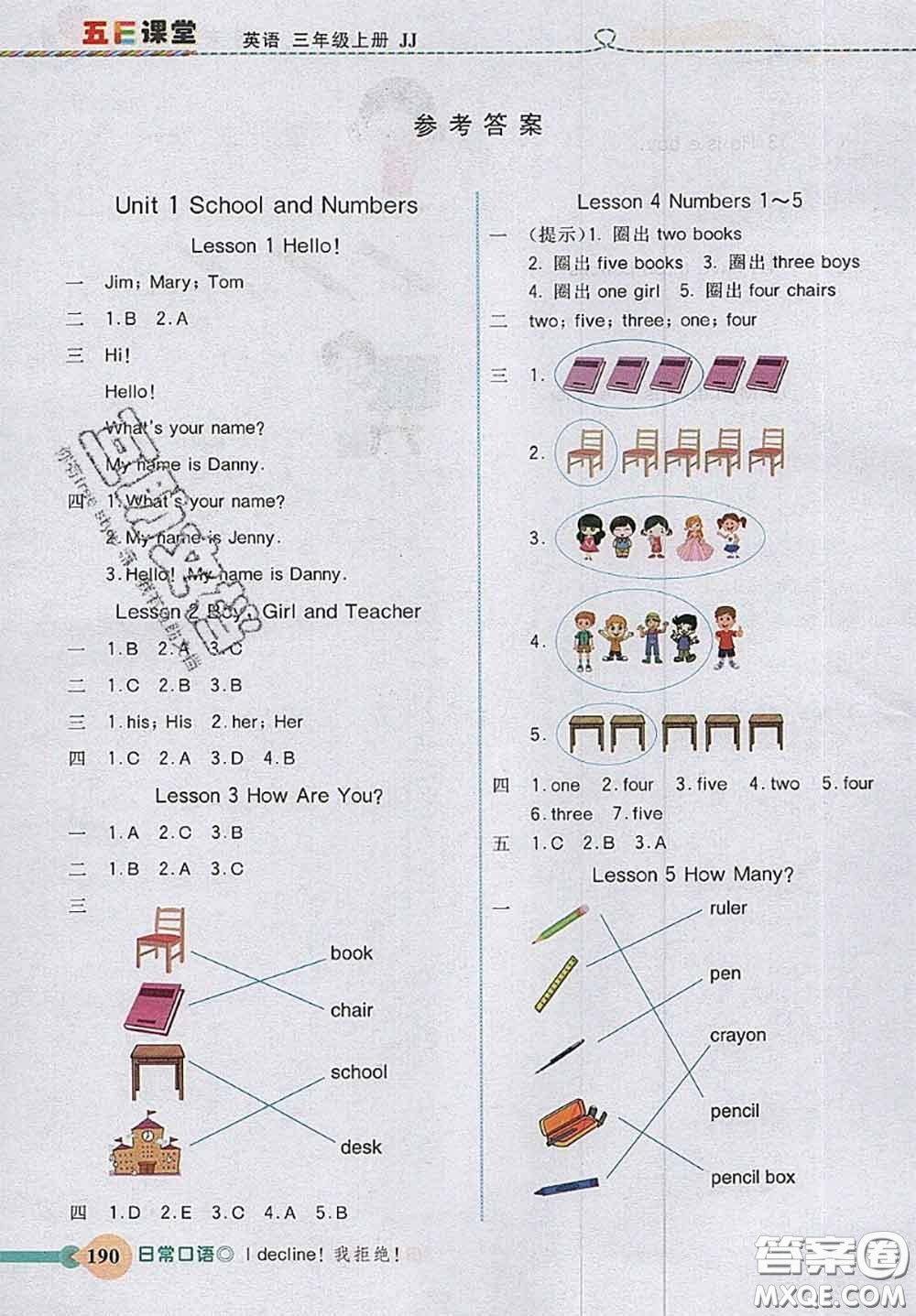 河北大學(xué)出版社2020秋五E課堂三年級(jí)英語上冊(cè)冀教版參考答案