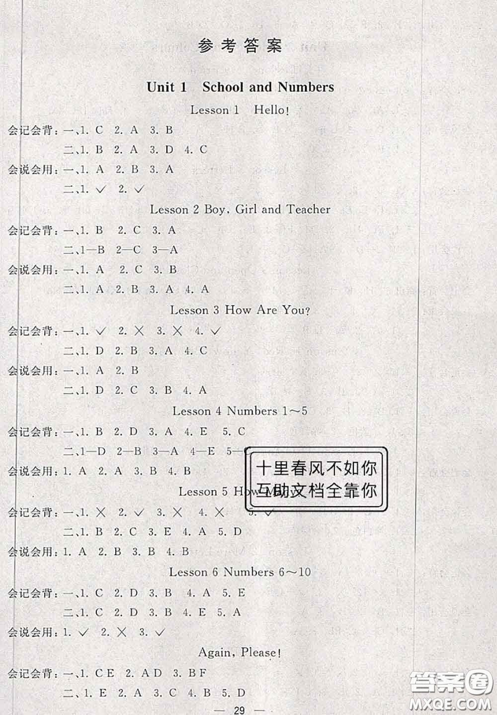 河北大學(xué)出版社2020秋五E課堂三年級(jí)英語上冊(cè)冀教版參考答案