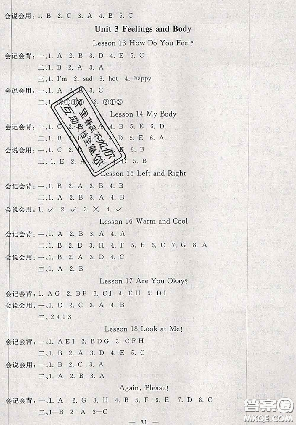 河北大學(xué)出版社2020秋五E課堂三年級(jí)英語上冊(cè)冀教版參考答案