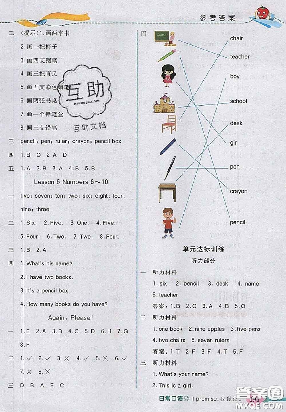 河北大學(xué)出版社2020秋五E課堂三年級(jí)英語上冊(cè)冀教版參考答案