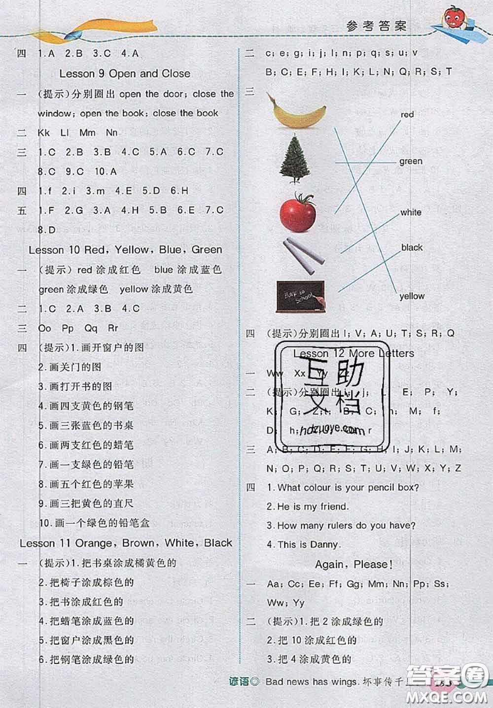 河北大學(xué)出版社2020秋五E課堂三年級(jí)英語上冊(cè)冀教版參考答案