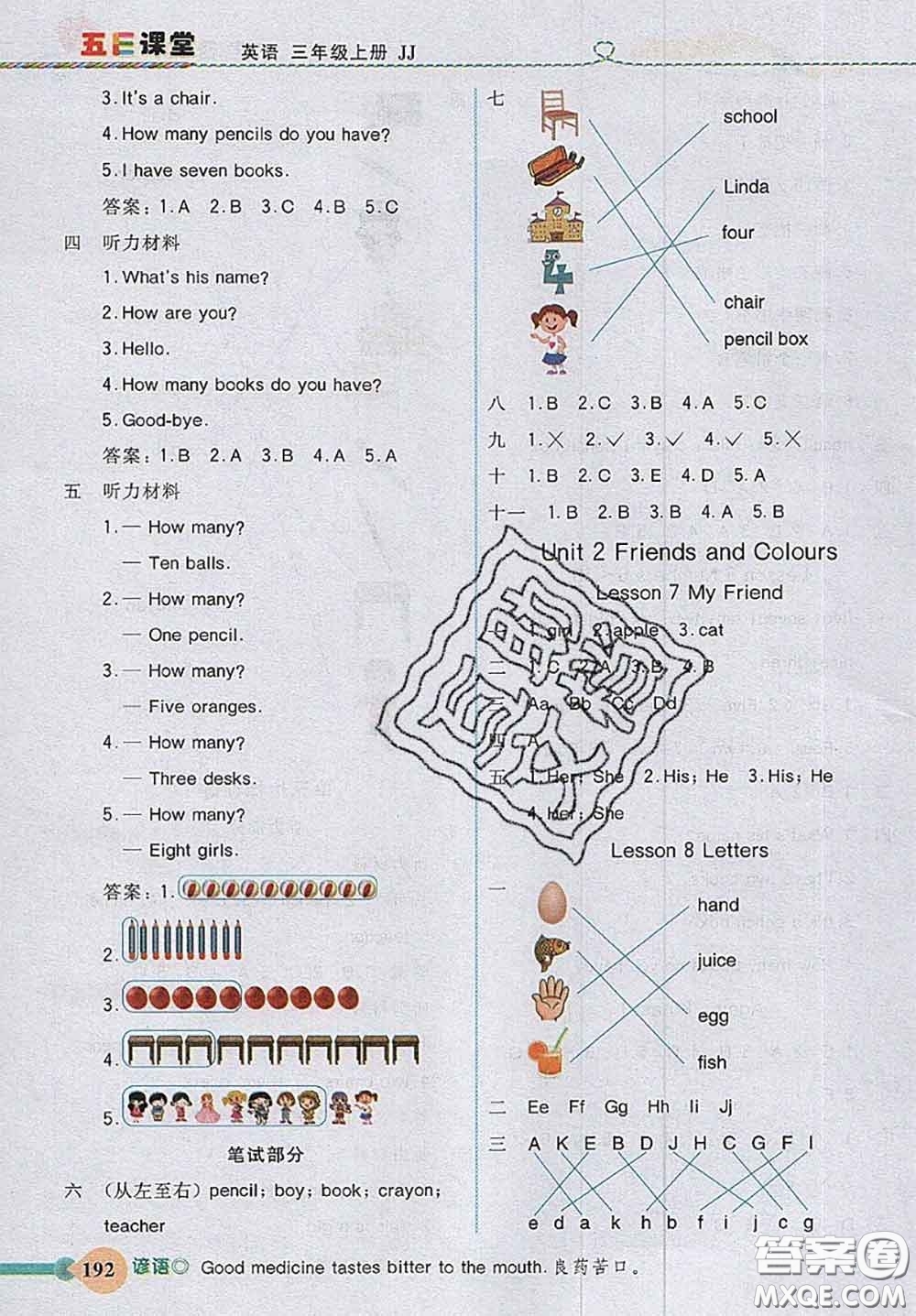 河北大學(xué)出版社2020秋五E課堂三年級(jí)英語上冊(cè)冀教版參考答案