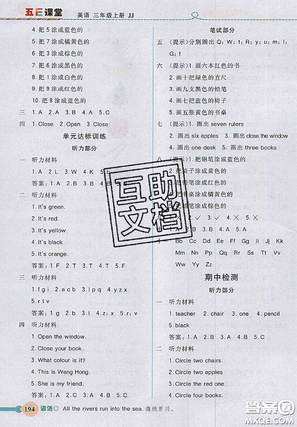 河北大學(xué)出版社2020秋五E課堂三年級(jí)英語上冊(cè)冀教版參考答案