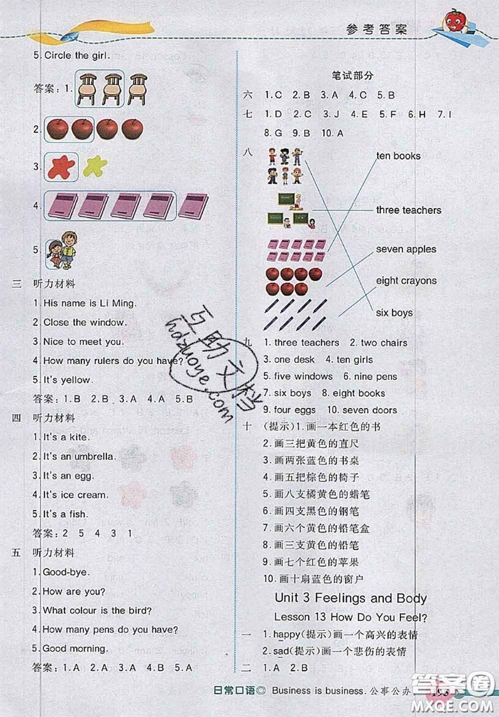 河北大學(xué)出版社2020秋五E課堂三年級(jí)英語上冊(cè)冀教版參考答案