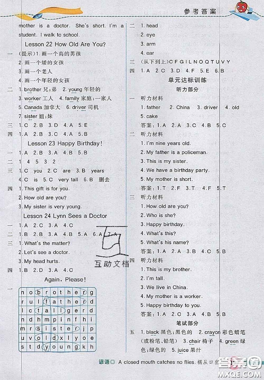 河北大學(xué)出版社2020秋五E課堂三年級(jí)英語上冊(cè)冀教版參考答案