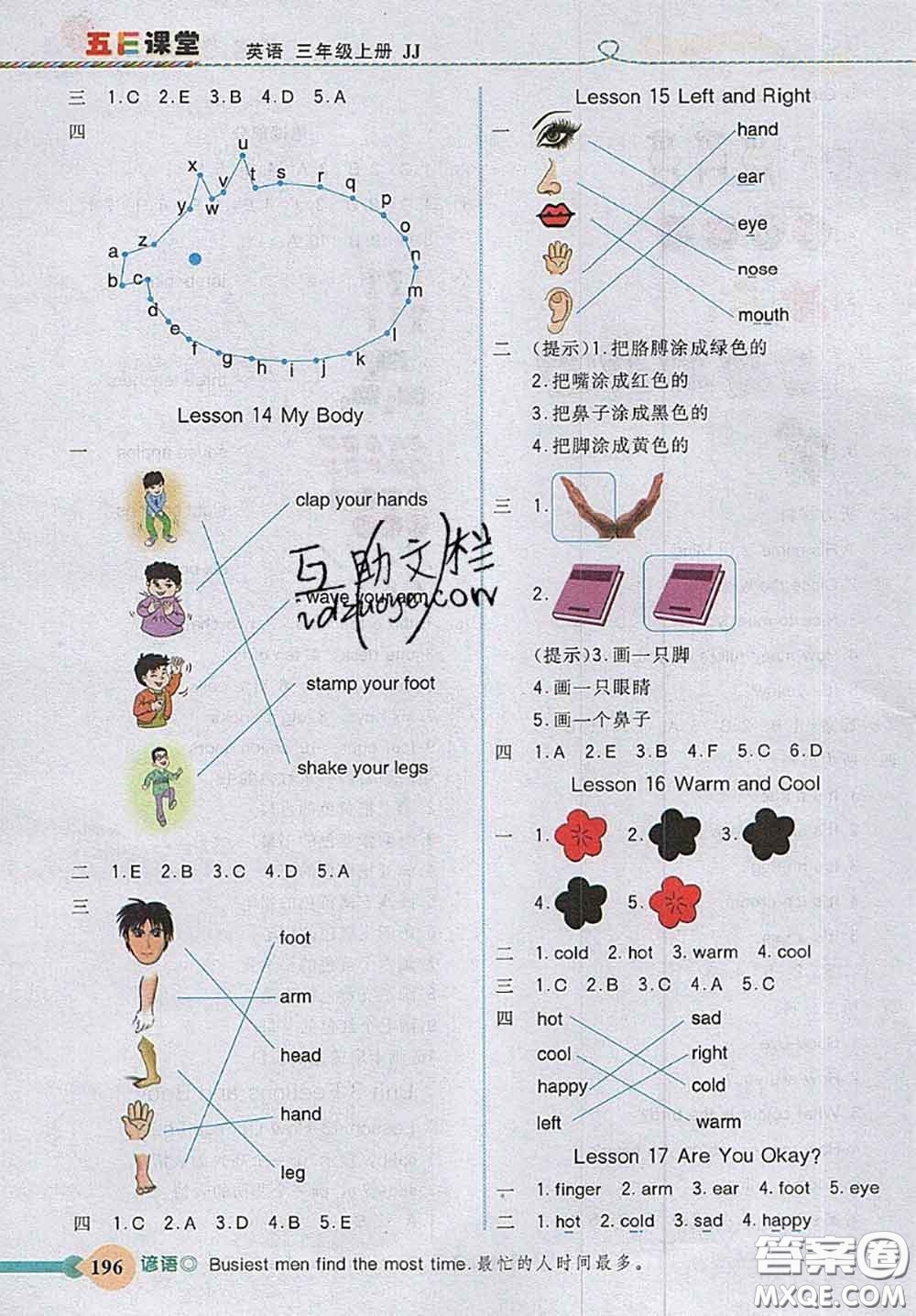 河北大學(xué)出版社2020秋五E課堂三年級(jí)英語上冊(cè)冀教版參考答案