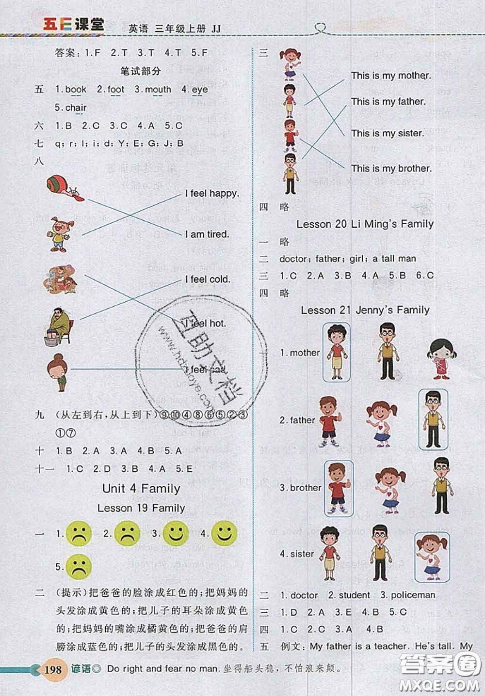 河北大學(xué)出版社2020秋五E課堂三年級(jí)英語上冊(cè)冀教版參考答案