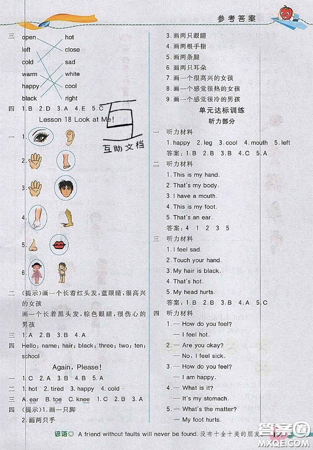 河北大學(xué)出版社2020秋五E課堂三年級(jí)英語上冊(cè)冀教版參考答案