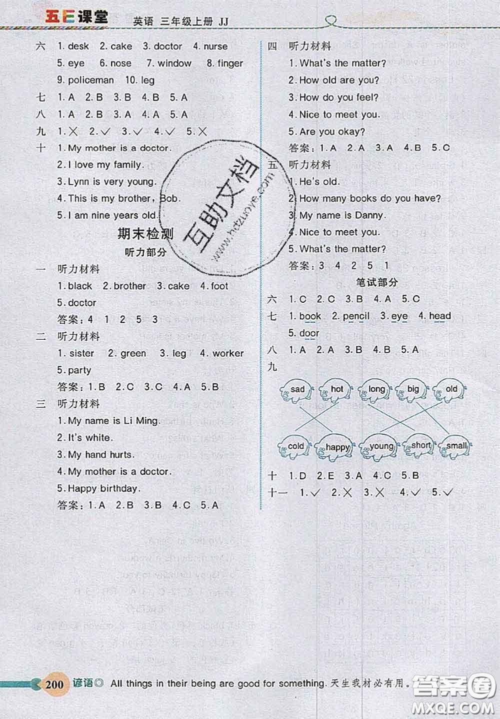 河北大學(xué)出版社2020秋五E課堂三年級(jí)英語上冊(cè)冀教版參考答案