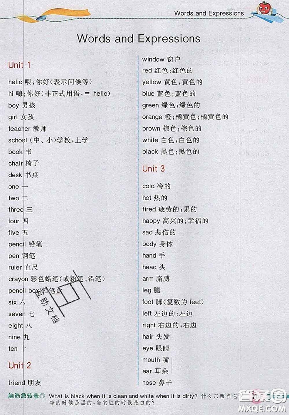 河北大學(xué)出版社2020秋五E課堂三年級(jí)英語上冊(cè)冀教版參考答案