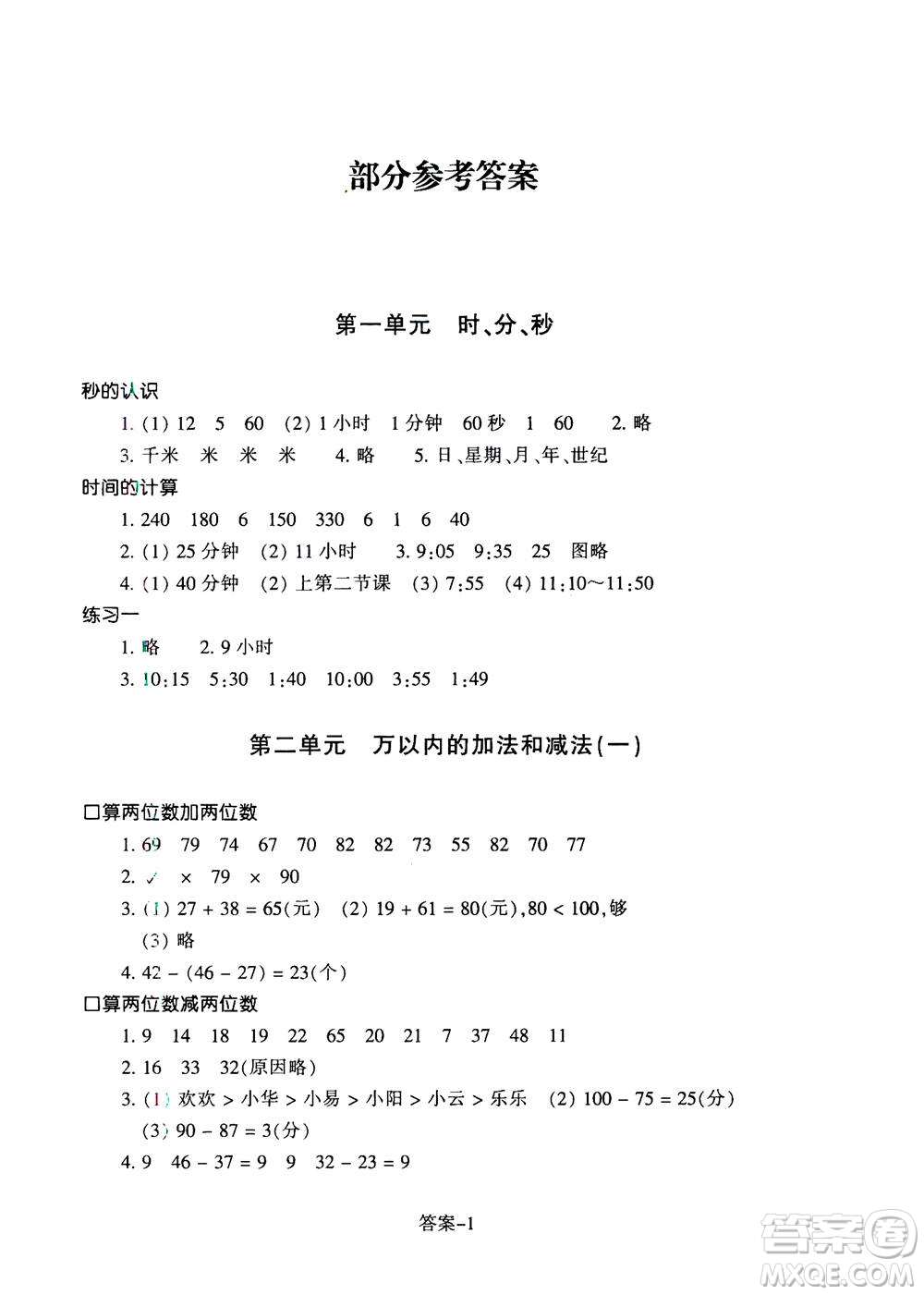 浙江少年兒童出版社2020年每課一練小學(xué)數(shù)學(xué)三年級(jí)上冊(cè)R人教版答案