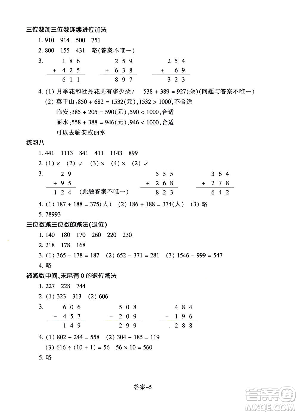 浙江少年兒童出版社2020年每課一練小學(xué)數(shù)學(xué)三年級(jí)上冊(cè)R人教版答案