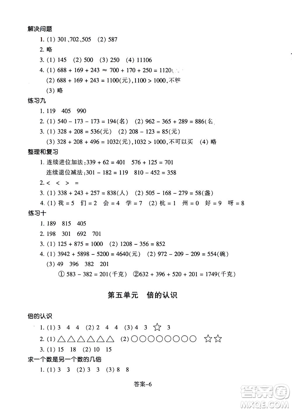 浙江少年兒童出版社2020年每課一練小學(xué)數(shù)學(xué)三年級(jí)上冊(cè)R人教版答案