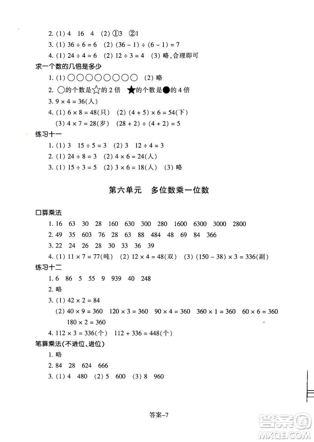 浙江少年兒童出版社2020年每課一練小學(xué)數(shù)學(xué)三年級(jí)上冊(cè)R人教版答案