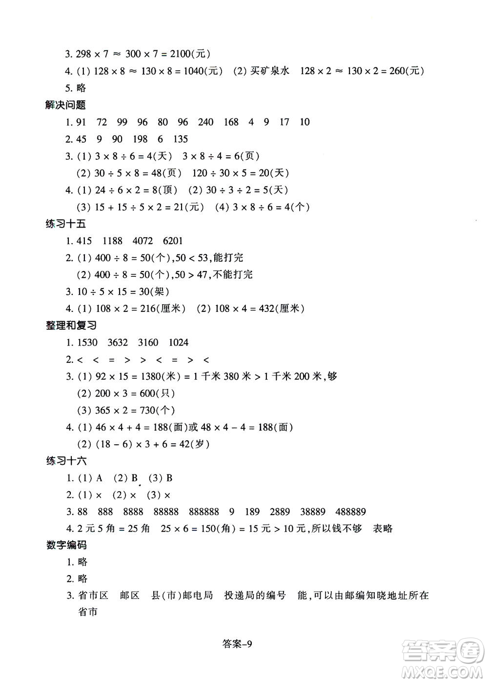 浙江少年兒童出版社2020年每課一練小學(xué)數(shù)學(xué)三年級(jí)上冊(cè)R人教版答案