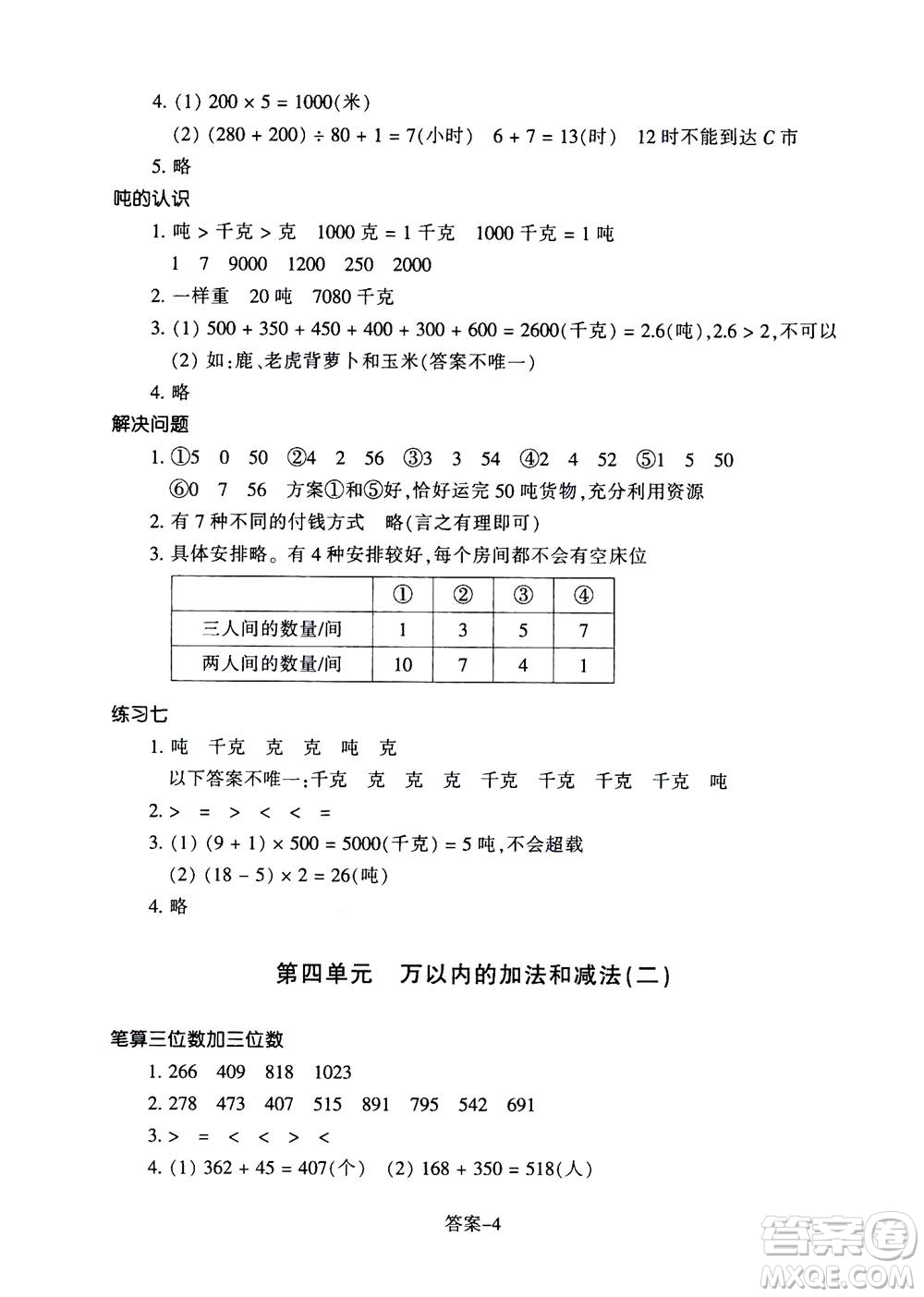 浙江少年兒童出版社2020年每課一練小學(xué)數(shù)學(xué)三年級(jí)上冊(cè)R人教版答案