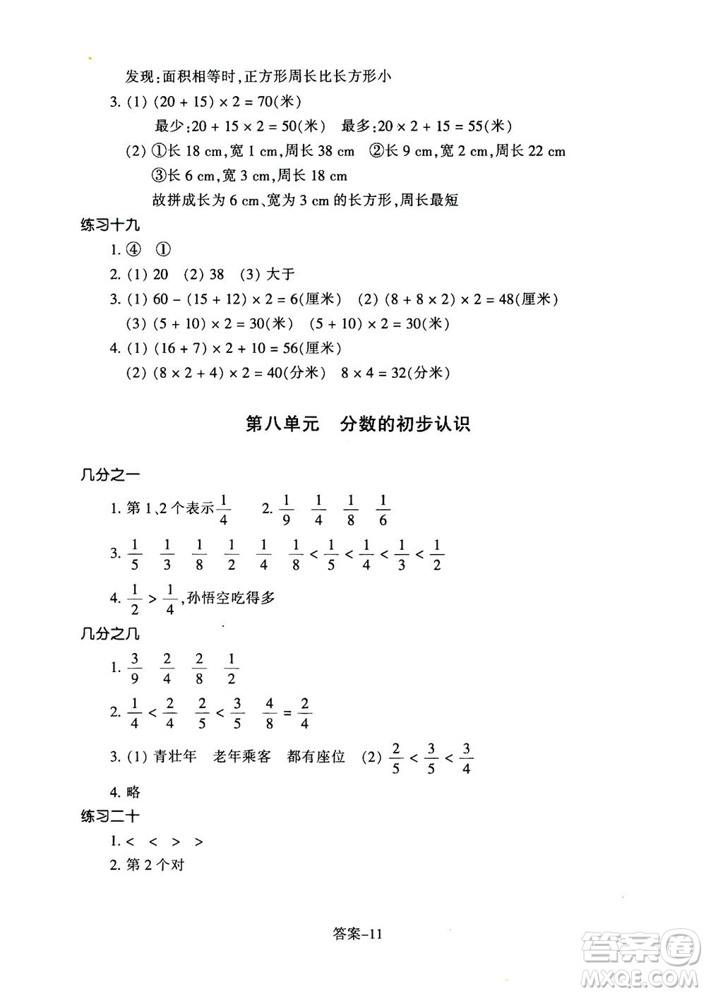 浙江少年兒童出版社2020年每課一練小學(xué)數(shù)學(xué)三年級(jí)上冊(cè)R人教版答案