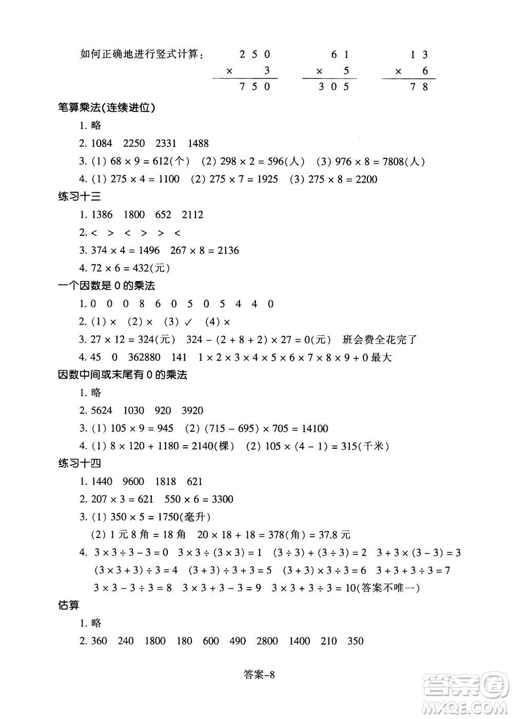 浙江少年兒童出版社2020年每課一練小學(xué)數(shù)學(xué)三年級(jí)上冊(cè)R人教版答案