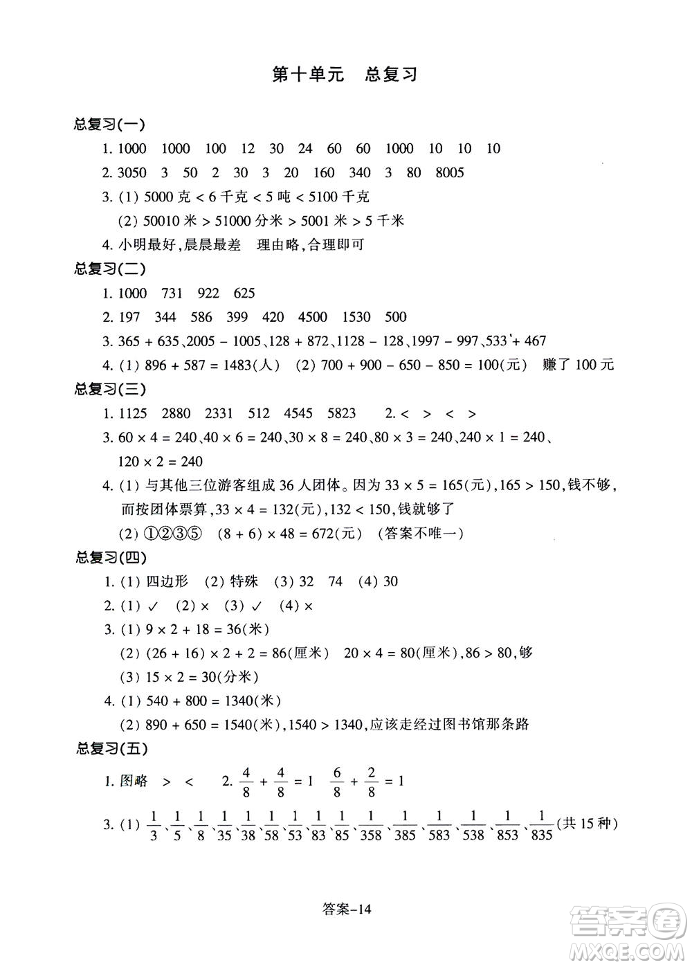 浙江少年兒童出版社2020年每課一練小學(xué)數(shù)學(xué)三年級(jí)上冊(cè)R人教版答案