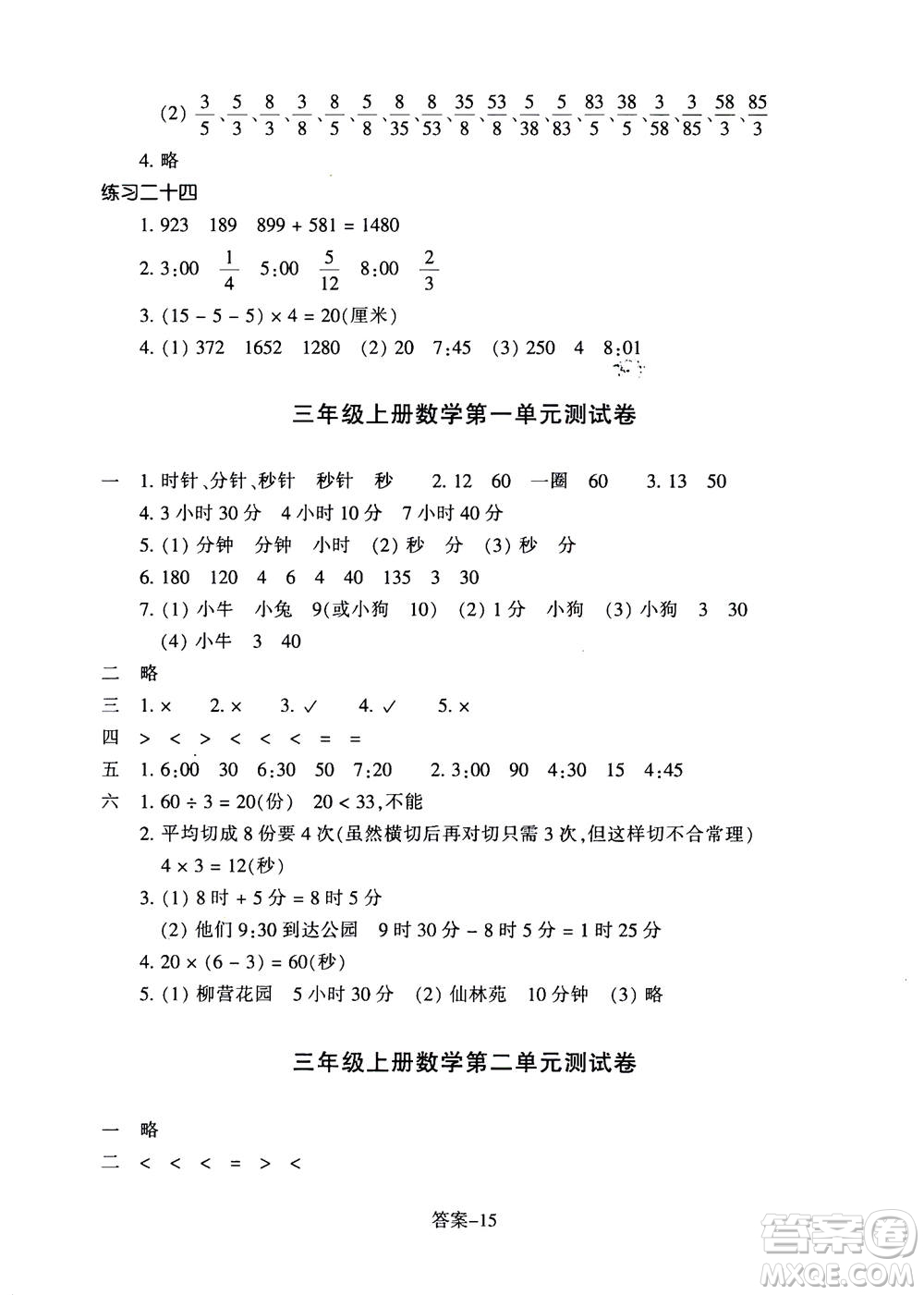 浙江少年兒童出版社2020年每課一練小學(xué)數(shù)學(xué)三年級(jí)上冊(cè)R人教版答案