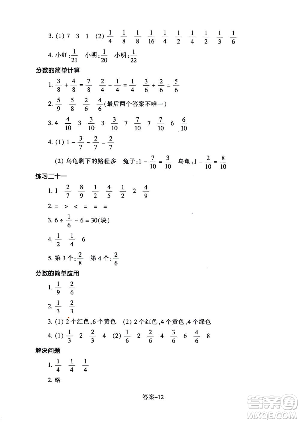 浙江少年兒童出版社2020年每課一練小學(xué)數(shù)學(xué)三年級(jí)上冊(cè)R人教版答案