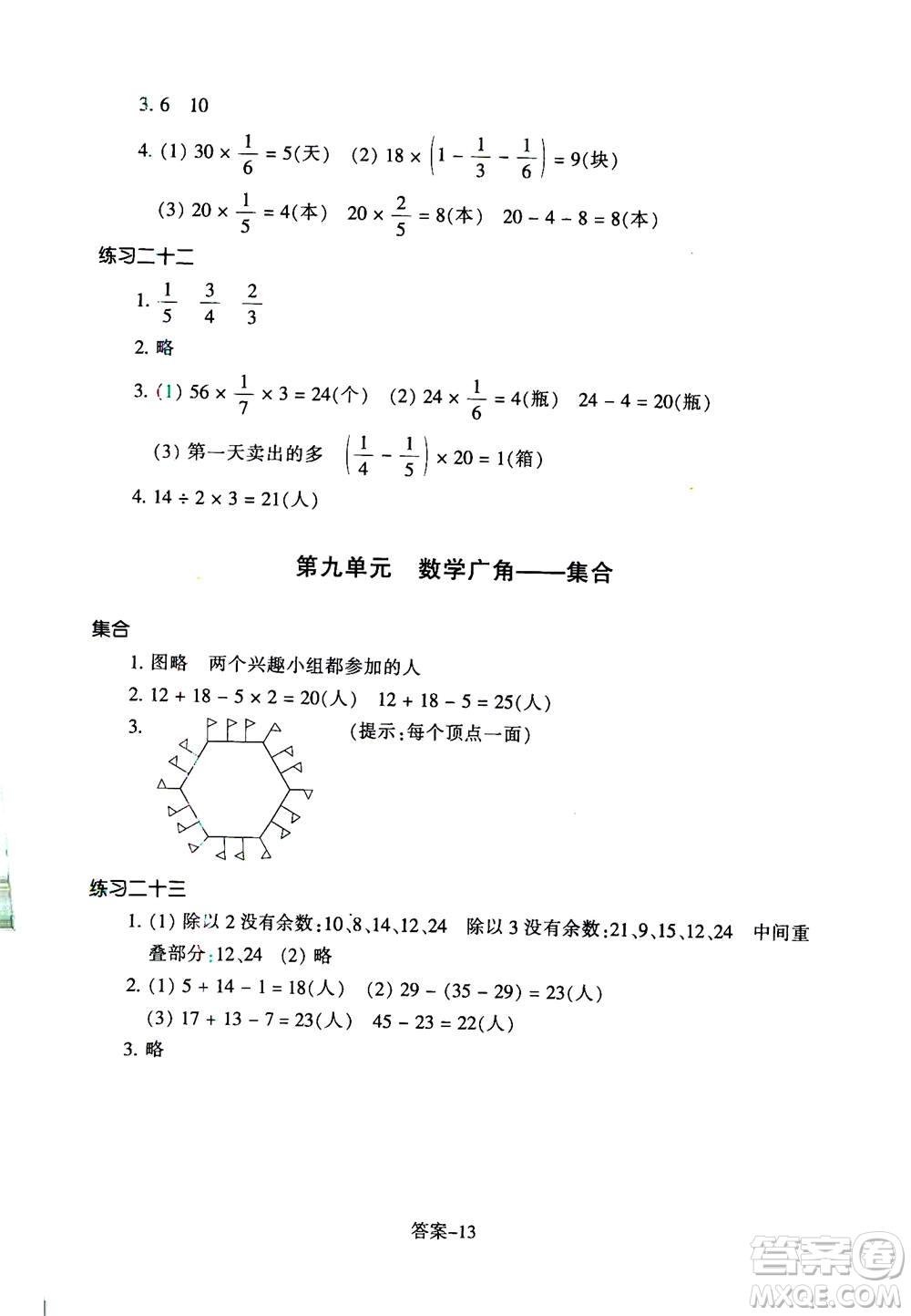 浙江少年兒童出版社2020年每課一練小學(xué)數(shù)學(xué)三年級(jí)上冊(cè)R人教版答案