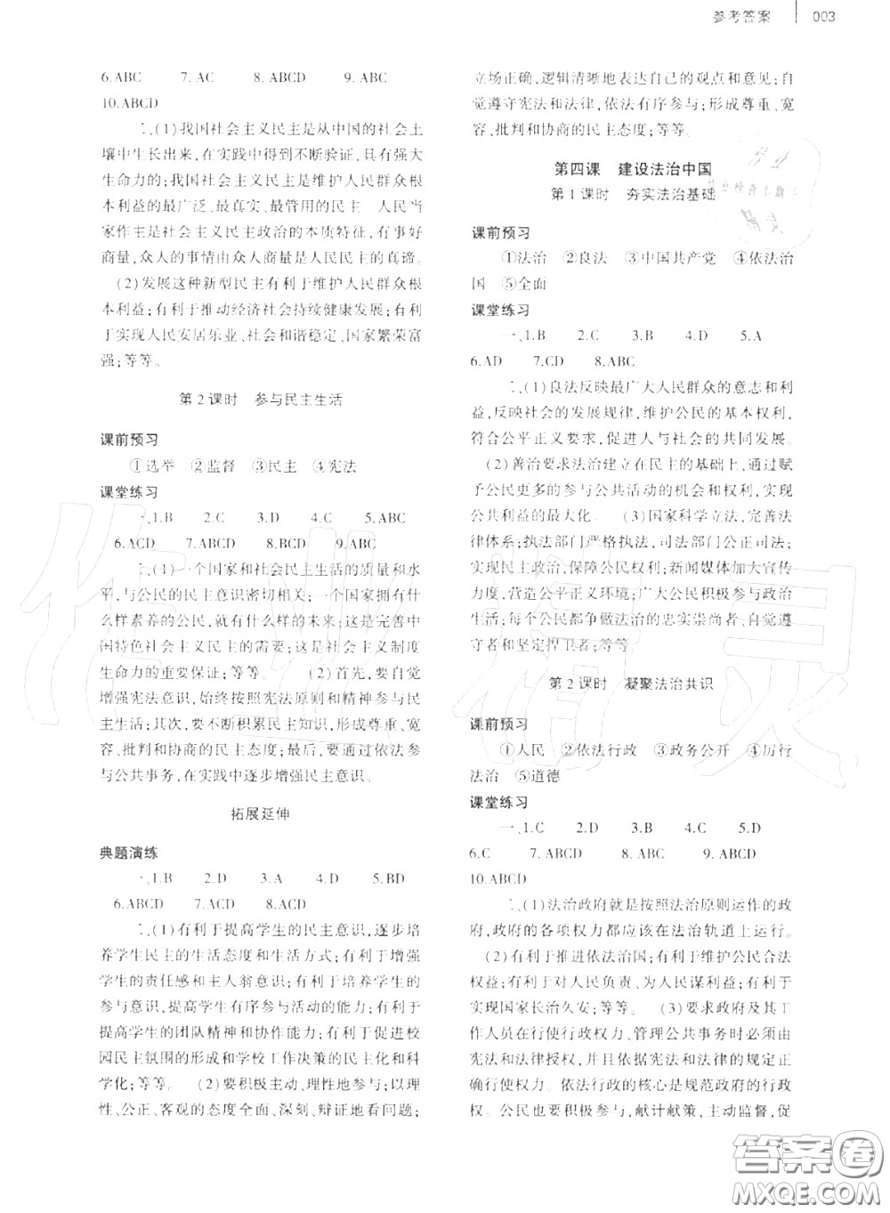 大象出版社2020年基礎(chǔ)訓(xùn)練九年級道德與法治全一冊人教版參考答案