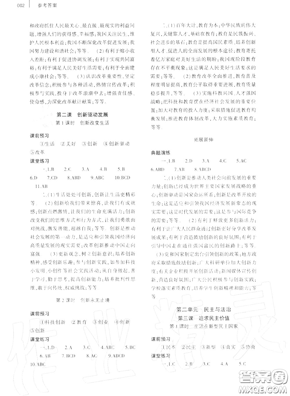 大象出版社2020年基礎(chǔ)訓(xùn)練九年級道德與法治全一冊人教版參考答案