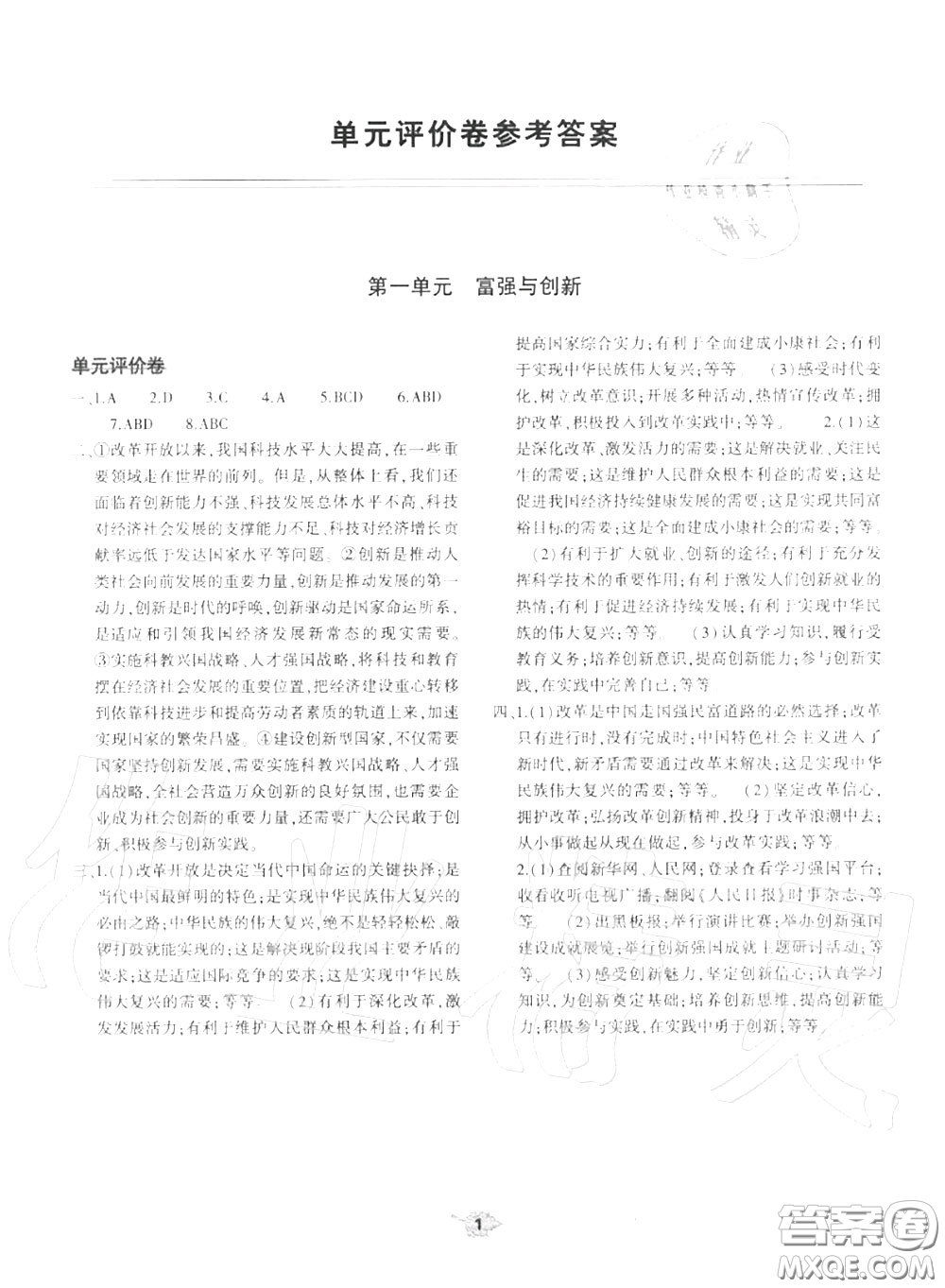 大象出版社2020年基礎(chǔ)訓(xùn)練九年級道德與法治全一冊人教版參考答案