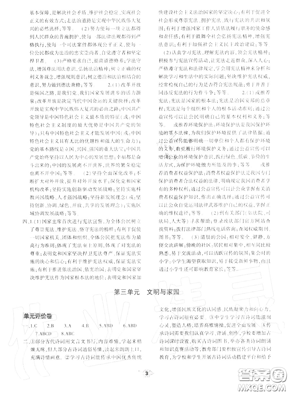 大象出版社2020年基礎(chǔ)訓(xùn)練九年級道德與法治全一冊人教版參考答案