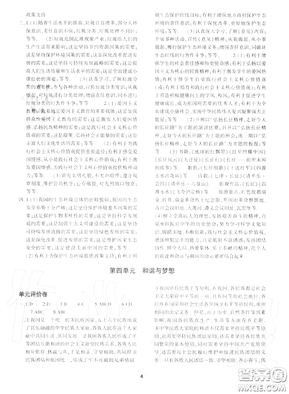 大象出版社2020年基礎(chǔ)訓(xùn)練九年級道德與法治全一冊人教版參考答案