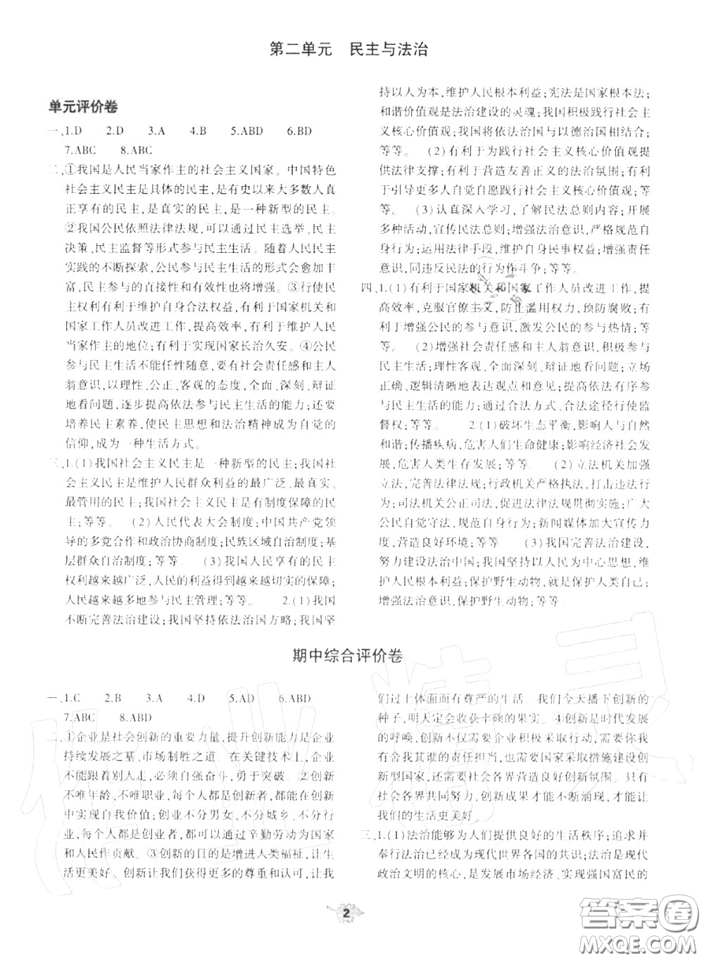 大象出版社2020年基礎(chǔ)訓(xùn)練九年級道德與法治全一冊人教版參考答案