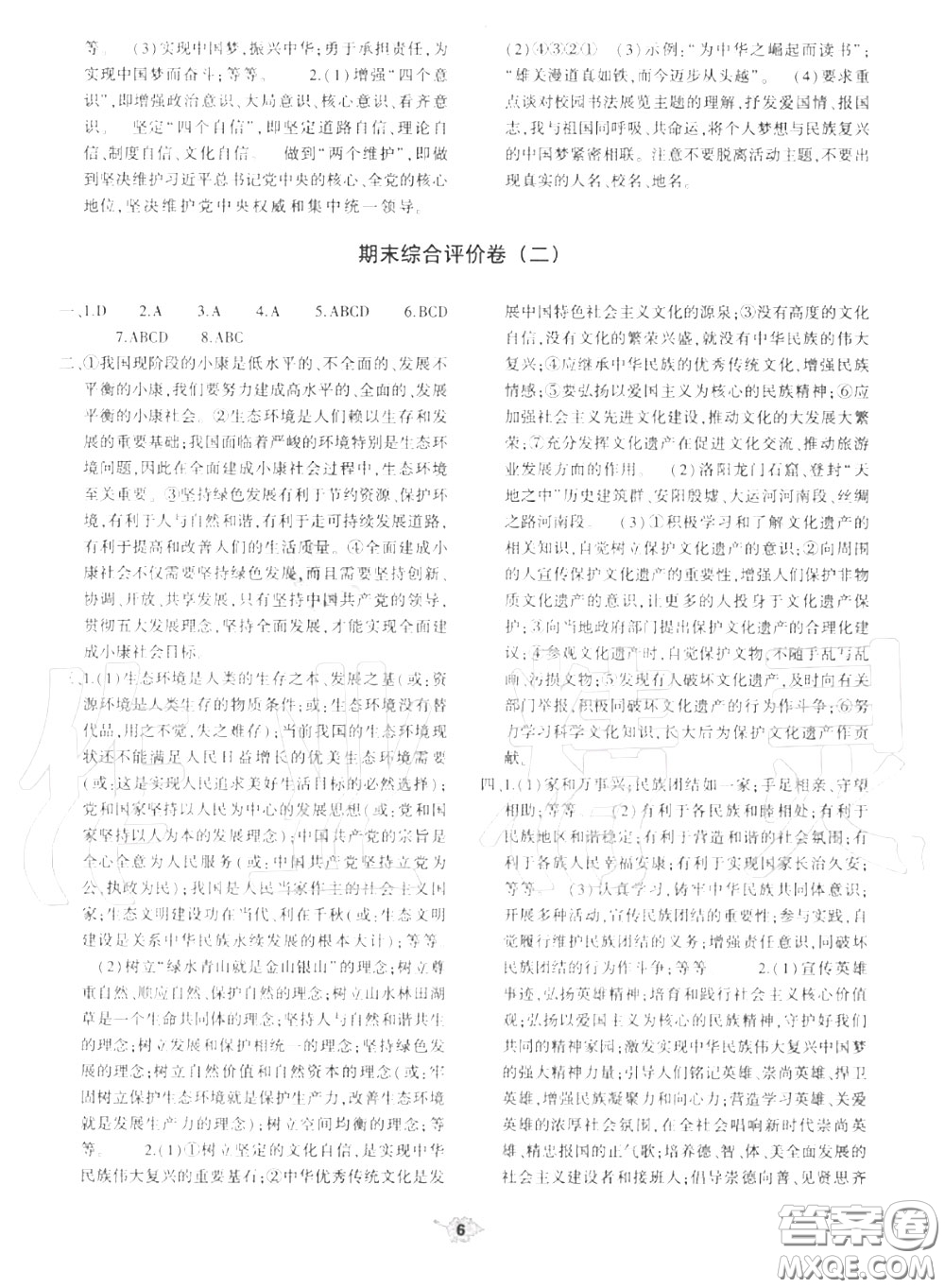 大象出版社2020年基礎(chǔ)訓(xùn)練九年級道德與法治全一冊人教版參考答案