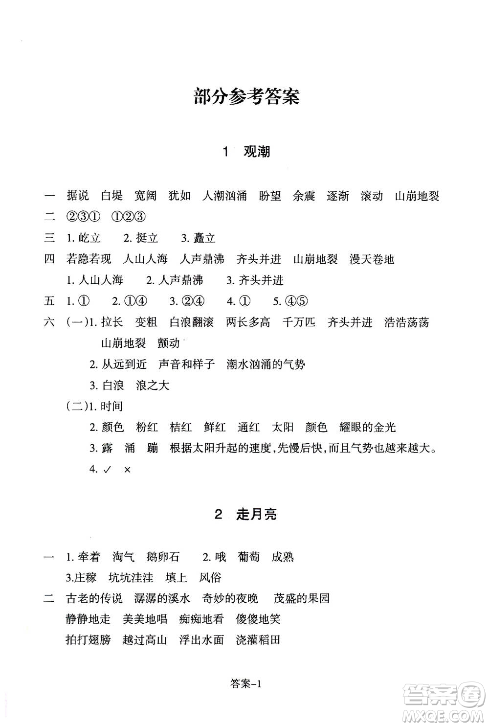 浙江少年兒童出版社2020年每課一練小學(xué)語文四年級上冊R人教版答案